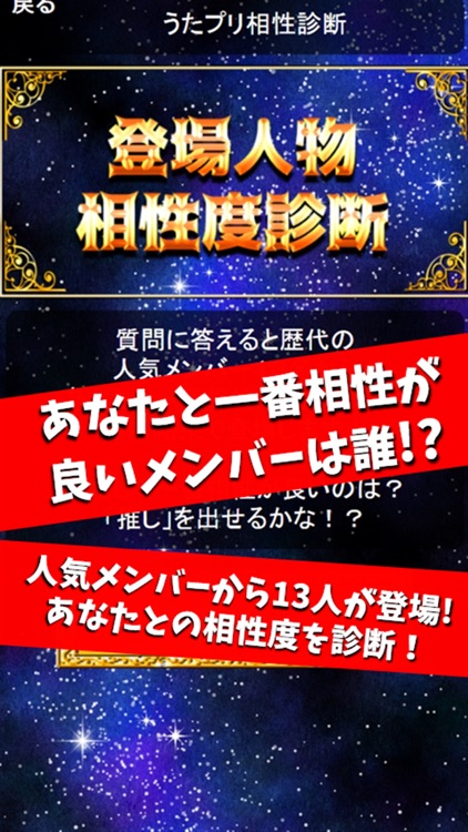 うたプリ相性診断&クイズ for うたのプリンスさまっ