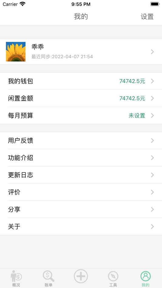 #7. 快快记账 (iOS) Av: 阳 李