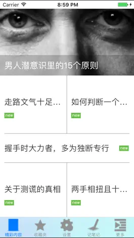 Game screenshot 神奇的读心术(超级实用) apk