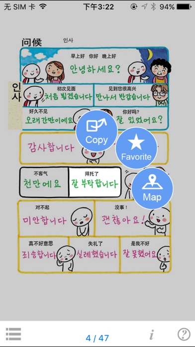 指さし会話 中国語ー韓国 touch＆talk screenshot1