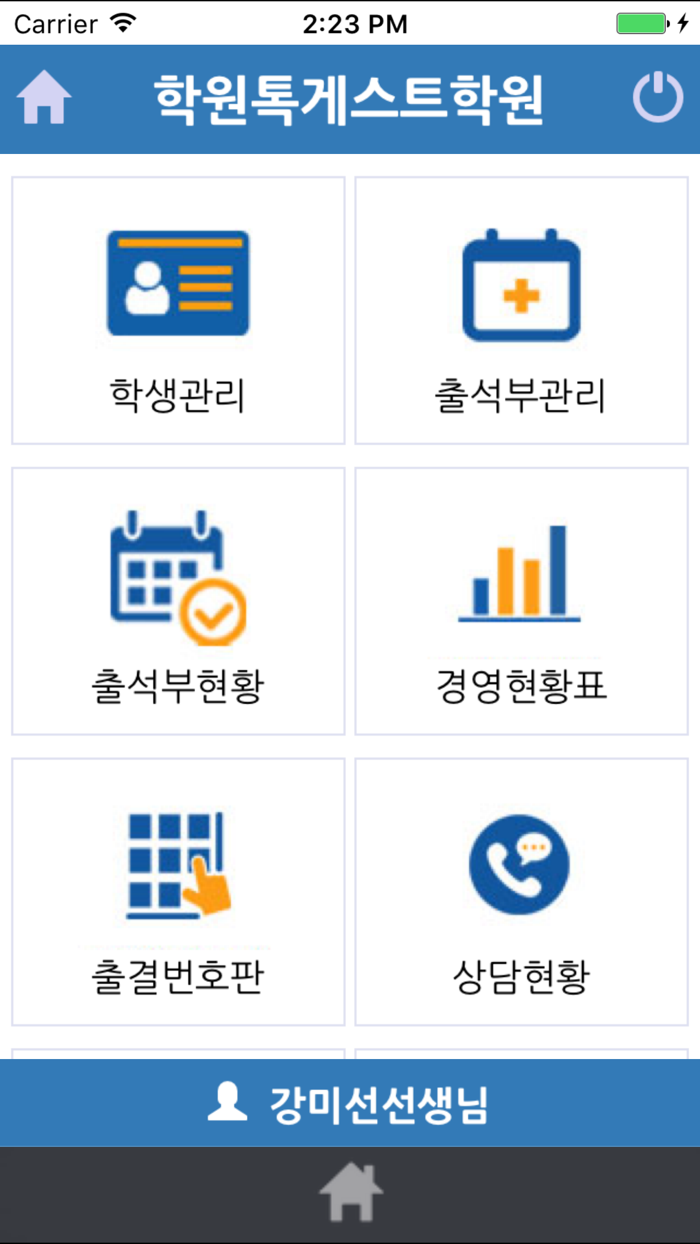 학원관리학원톡
