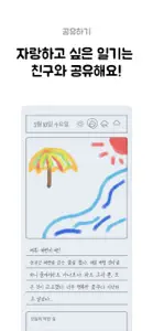 그림일기 - 감성 일기장 screenshot #4 for iPhone