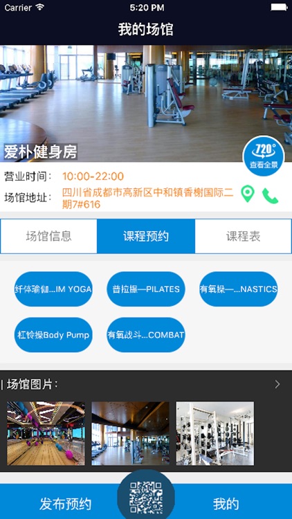 亿动健身商家端