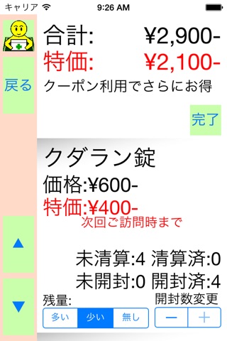 おきめっど screenshot 3