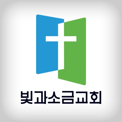 빛과소금교회