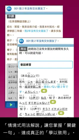 Game screenshot 大家學標準日本語【每日一句】談情說愛篇 apk