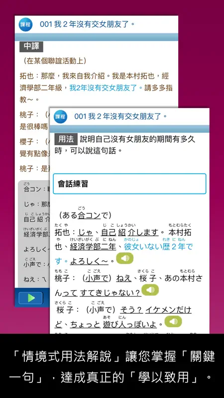 大家學標準日本語【每日一句】談情說愛篇 screenshot 2 of 5