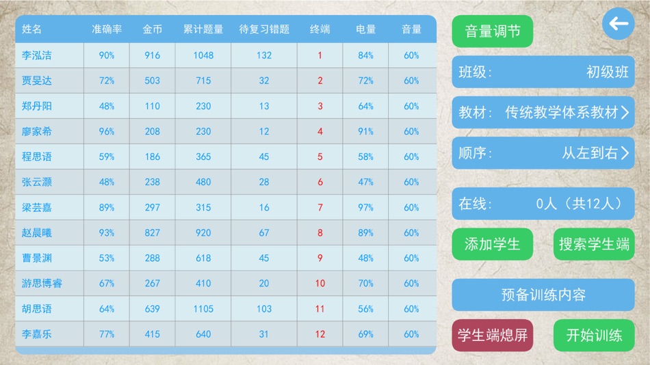 #3. 珠心算无纸化教室-课堂主控 (iOS) 来自: Xiamen Shangwo Education Industry Service Co., Ltd.