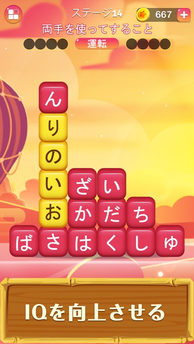 単語消し—面白い単語パズルゲーム screenshot1