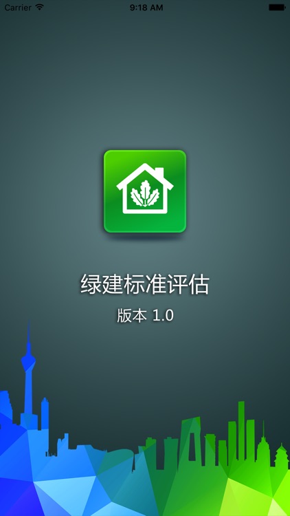 绿建标准评估