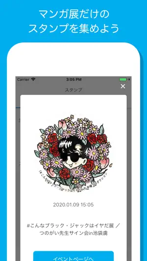 マンガ展 screenshot 4