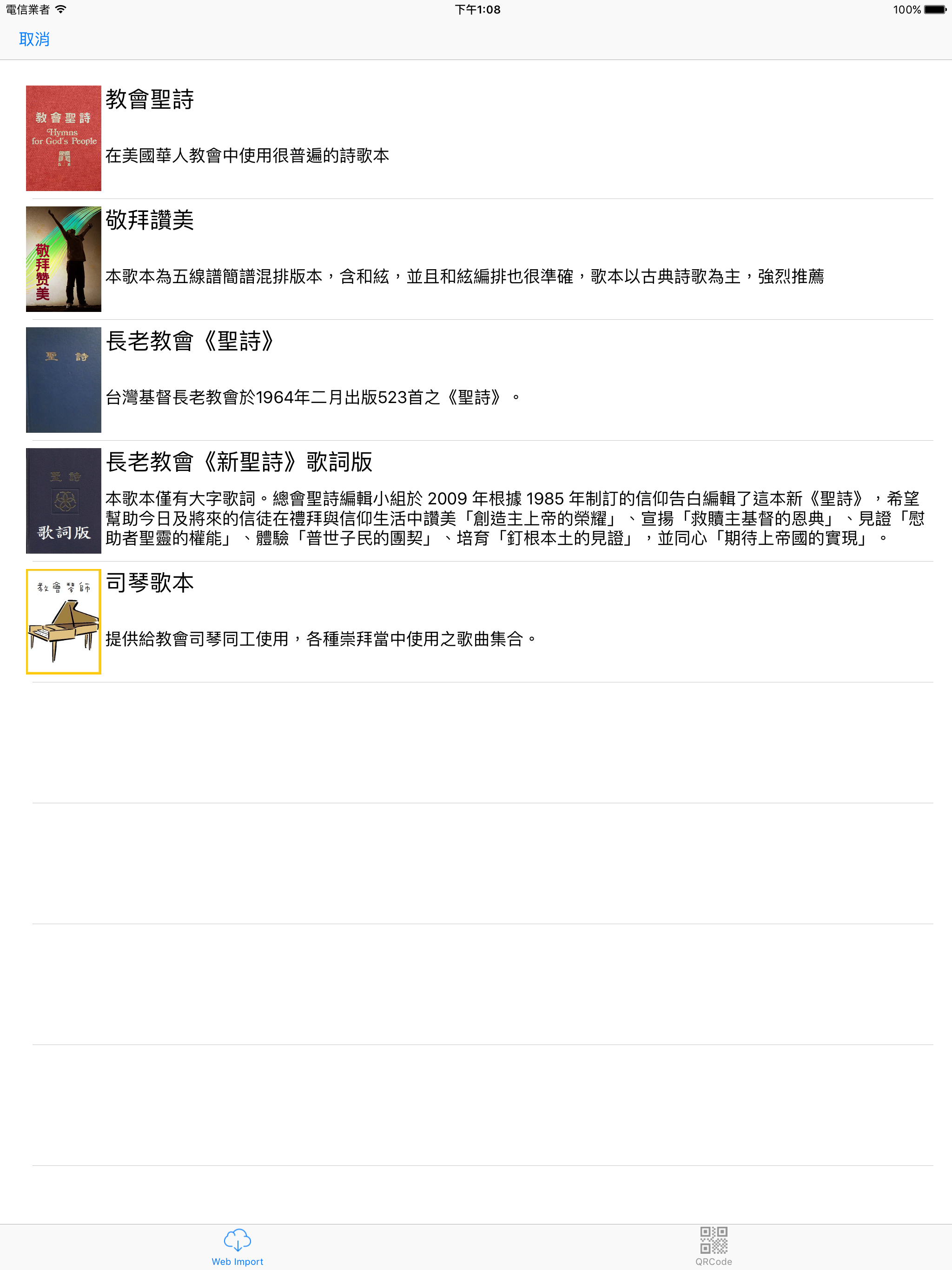 Dr.HymnBook 隨身詩歌