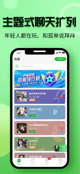 Game screenshot 声趣语音-年轻人都在玩的语音交友软件 apk