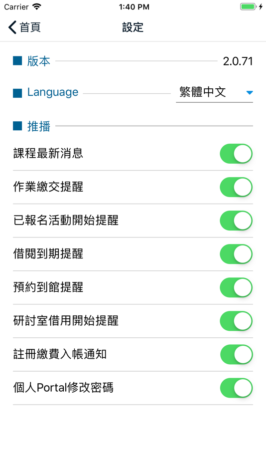 #2. 元智大學 (iOS) 由: Yuan Ze University