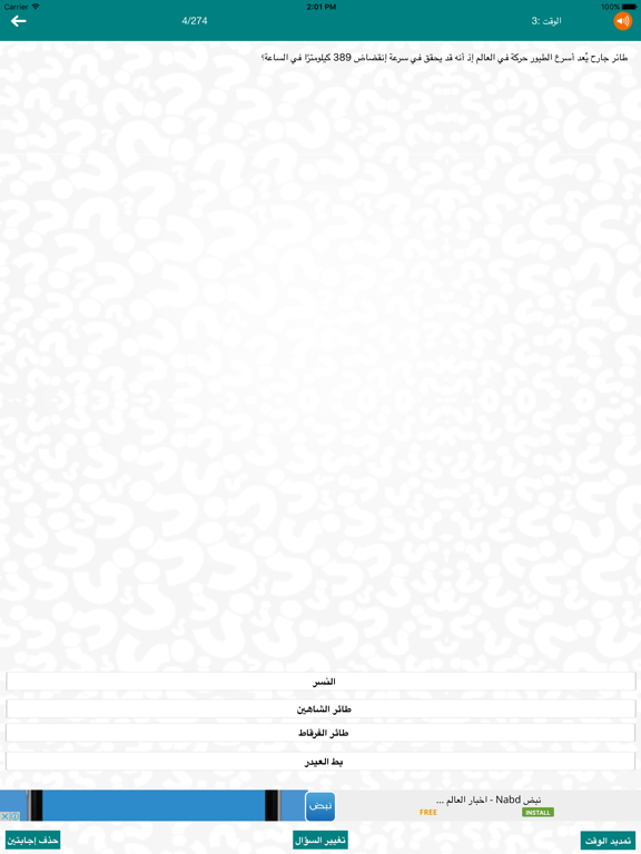 Screenshot #5 pour لعبة الأسئلة - اسئلة ذكاء