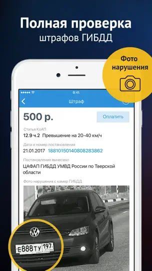 Скриншот Штрафы ГИБДД официальные: проверка и оплата онлайн на iPhone 1