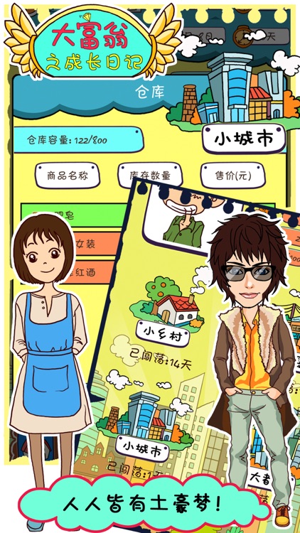 大富翁之成长日记