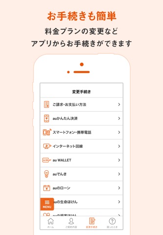 My au(マイエーユー)-料金・ギガ残量の確認アプリ screenshot 3