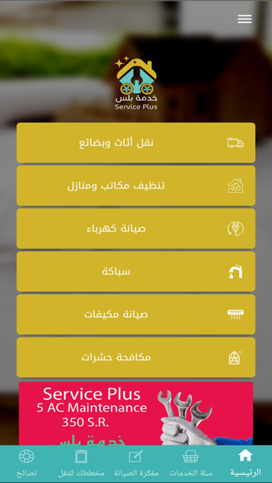 خدمة بلس Service Plus Screenshot
