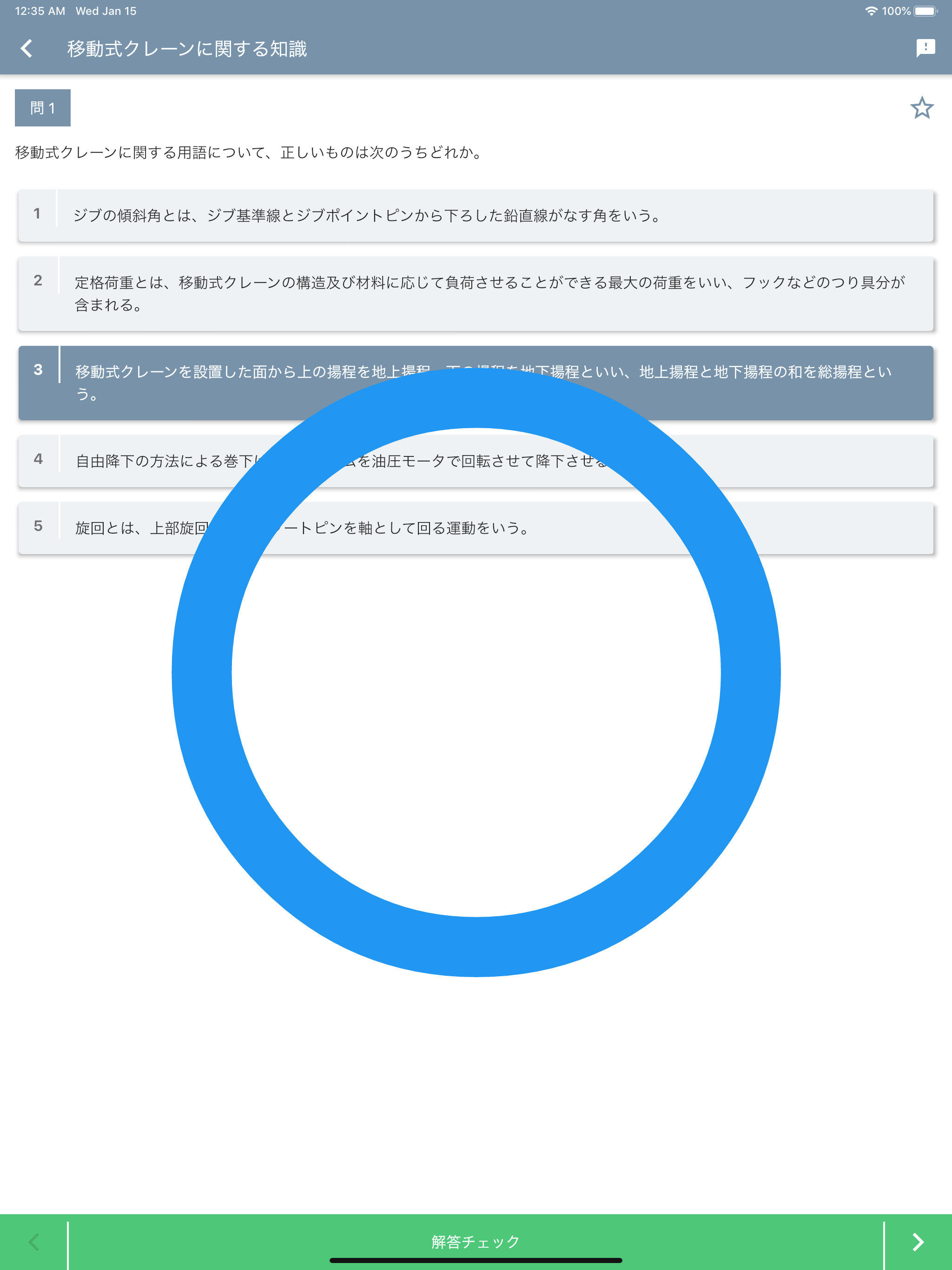 移動式クレーン運転士 2026年4月