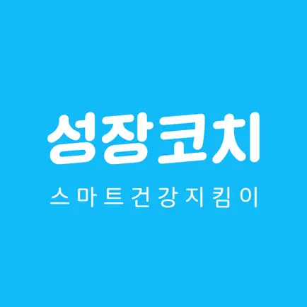 스마트건강지킴이 Cheats