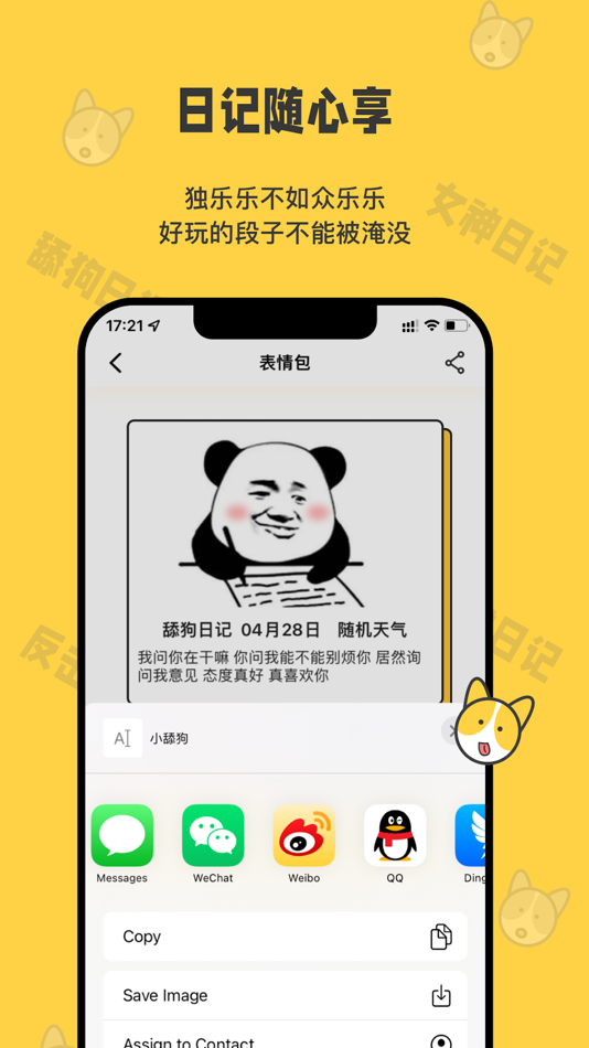 #4. 舔狗日记-还原真实舔狗现场 (iOS) 由: 希 陈