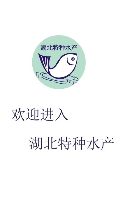 湖北特种水产 screenshot-3
