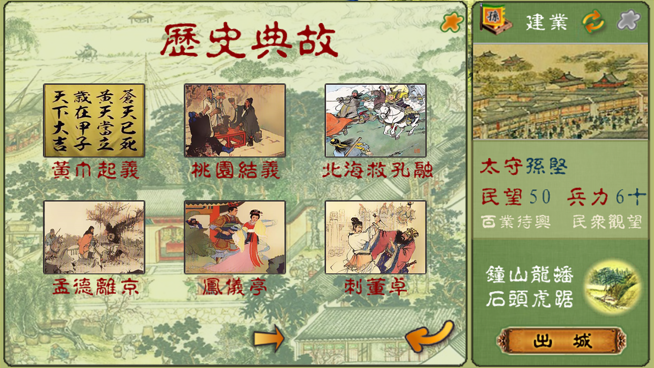 创世春秋 - 名家历史地理模拟