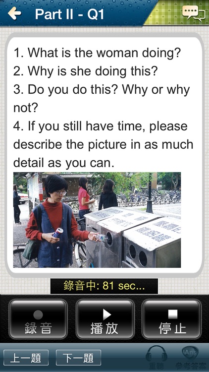 全民英檢通-雲端學堂 screenshot-3