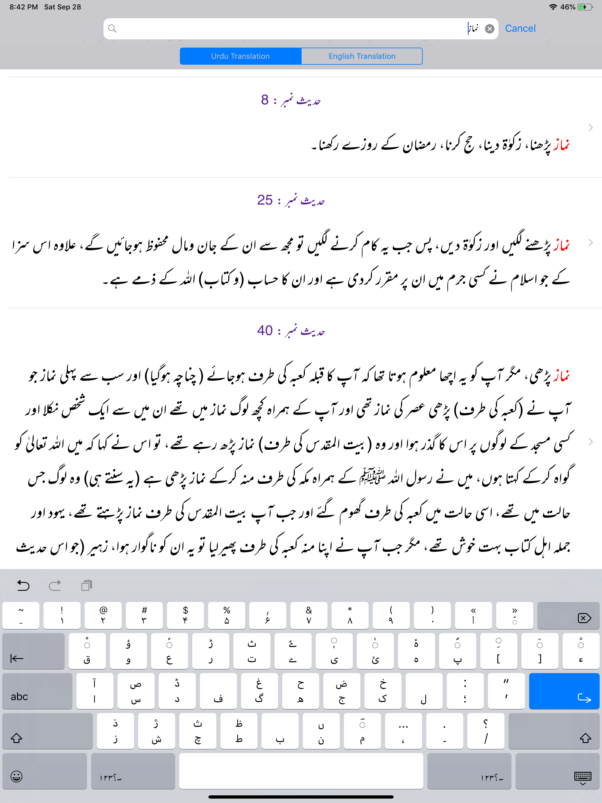 Sahih Bukhari | English | Urdu