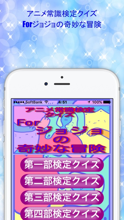 アニメ常識検定クイズForジョジョの奇妙な冒険