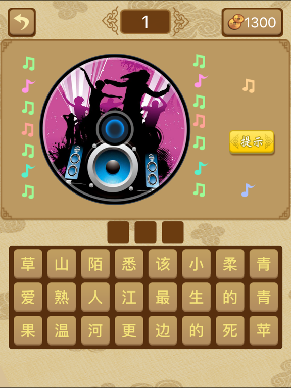 Screenshot #5 pour 经典猜歌2-动听流行歌曲猜不停