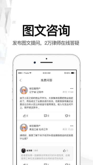 绿豆圈 - 选专业律师，就上绿豆圈 Screenshot