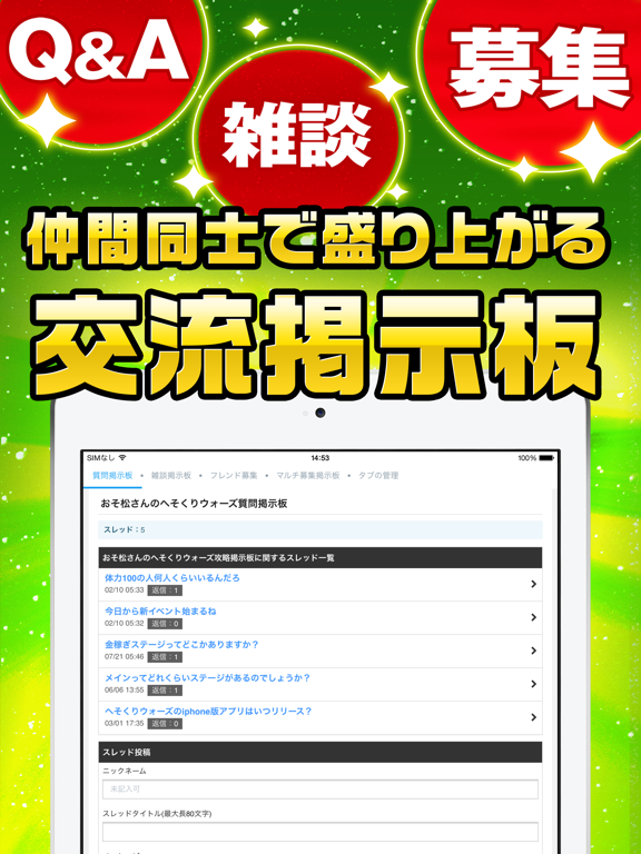 Telecharger へそウォ究極攻略 For おそ松さんのへそくりウォーズ Pour Iphone Ipad Sur L App Store Actualites