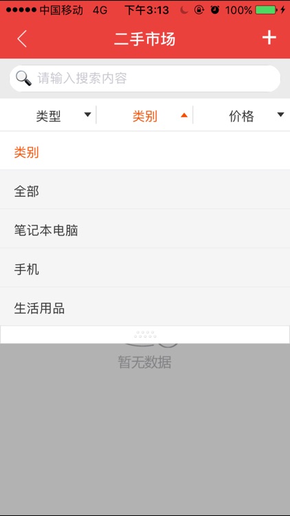 东北大学移动后勤 screenshot-4