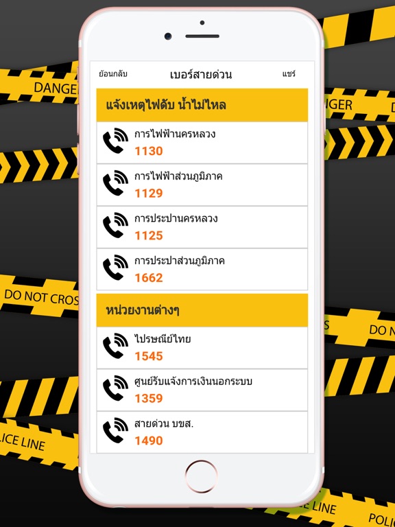 Screenshot #5 pour สายด่วน เบอร์โทรฉุกเฉิน