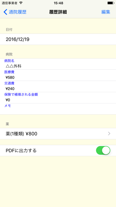 通院管理 screenshot1