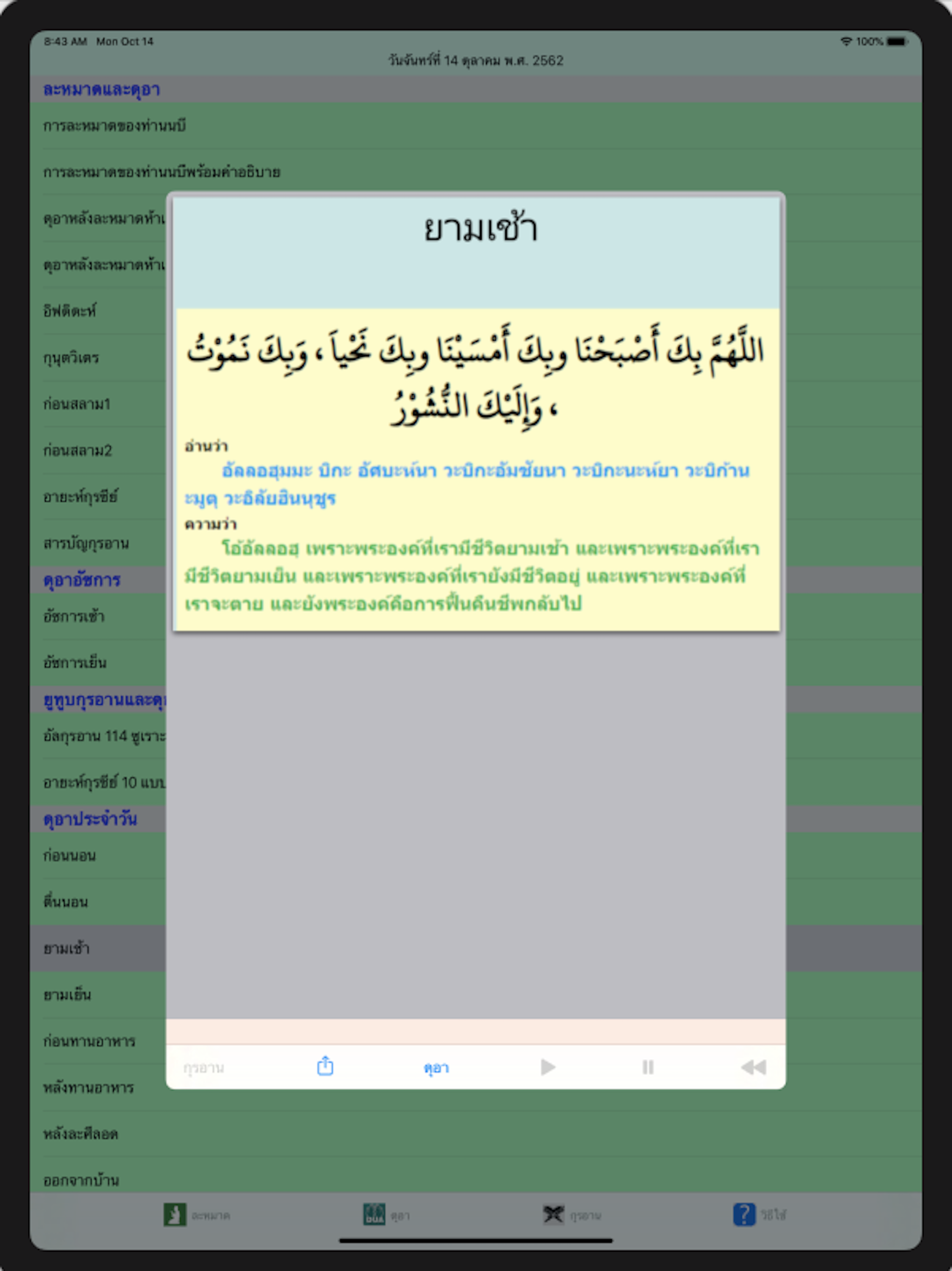 Muslim Daily Thai
