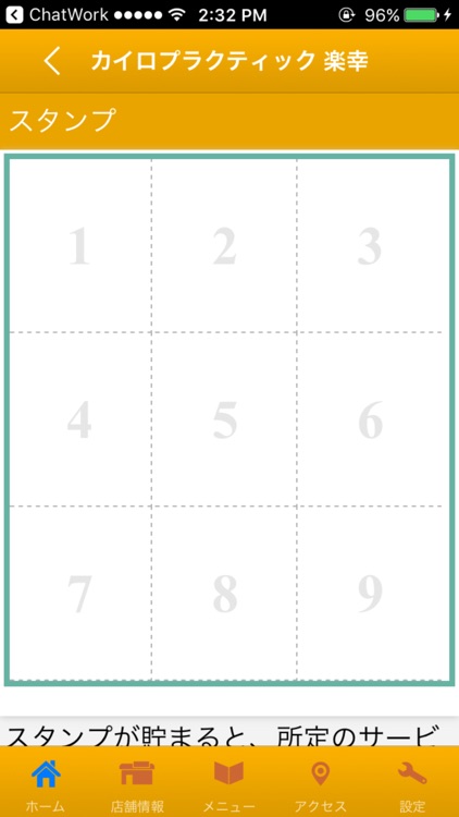 宮古市　整体　カイロ楽幸　公式アプリ