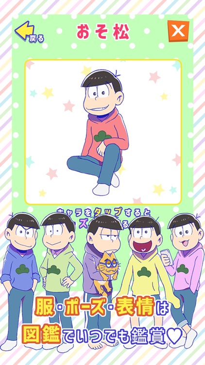 おそ松さん 松野家扶養家族選抜会場 -養うアプリ- screenshot-4
