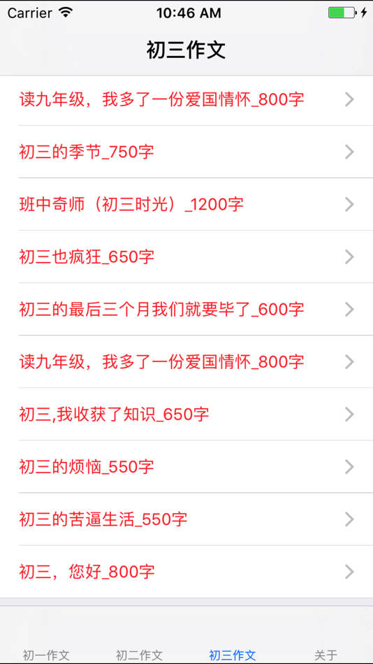 #3. 初中1~3年级各类题材作文大全 (iOS) 게시자: 妮 应