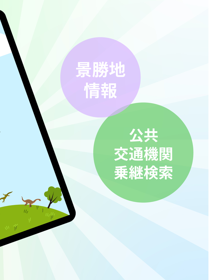 越美北線ARナビ