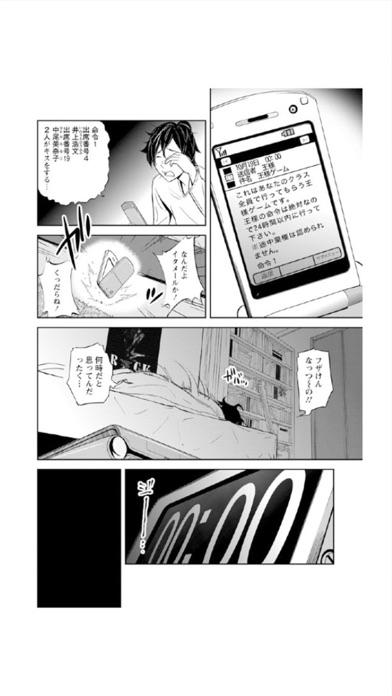 王様ゲーム(漫画)のおすすめ画像2