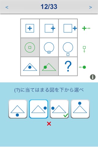 IQテスト (クラシック)のおすすめ画像5