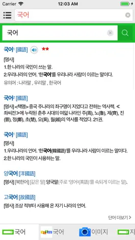 Game screenshot 모든 국어 사전 apk