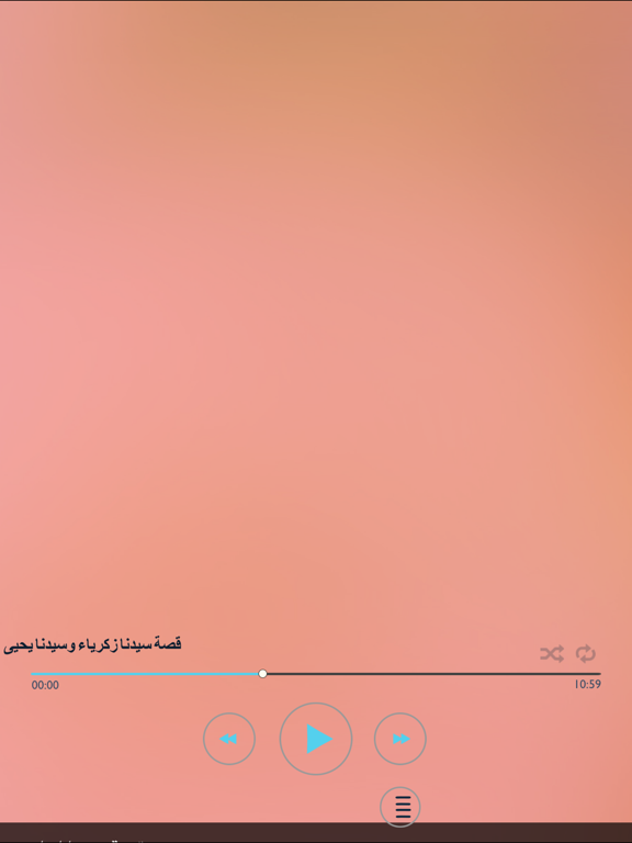 Screenshot #6 pour قصص الانبياء كاملة بالصوت