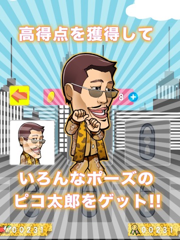 【ピコ太郎公式】ピコ太郎 PPAP ラン！  -ペンでパイナップルとアップルをan！するゲーム -のおすすめ画像5