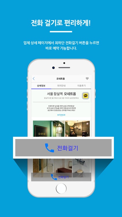 왁싱인포 - 1등 왁싱 어플, 왁싱 할인 screenshot-6