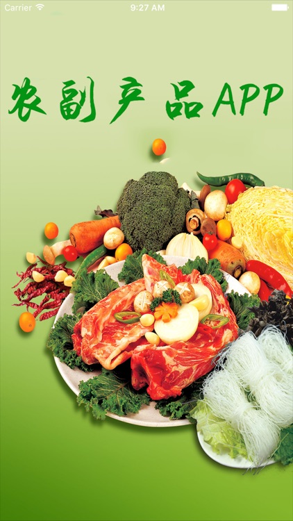 农副产品APP
