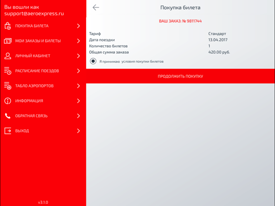 Screenshot #5 pour Аэроэкспресс